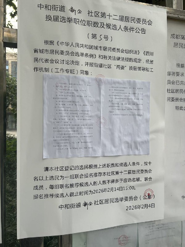 网友投稿：四川成都的街道选举公告查看原文网友投稿：四川成都的街道选举公告查看原文