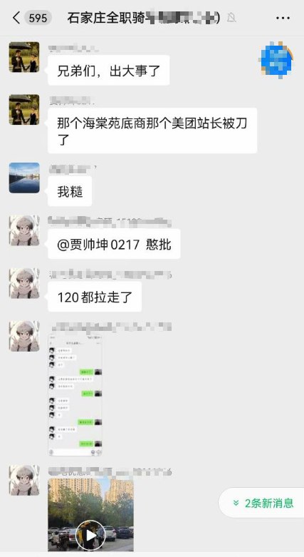 网友投稿：11月4日，河北省石家庄市，海棠苑美团专送站长和副站长因克扣骑手工资（网传离职扣款80%），被骑手拿刀捅伤
