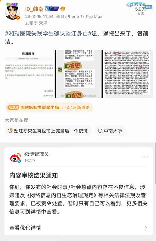“不解决问题，只解决提出问题的人”3月15日，多位博主替湘雅二院坠江学生发声，随后微博被平台删除或者屏蔽