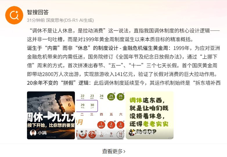 9月19日， “调休 不是让人休息是拉动消费” 登上微博热搜第一一网友当天发帖吐槽，调休把原有周末挪来拼成长假，补班打乱休息节奏，集中出行又伴随机票、酒店涨价