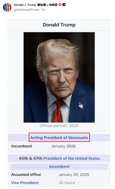 1月12日，特朗普在真相社交平台将自己履历增加一条：“委内瑞拉代理总统”