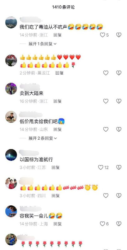 “都是良品”近日，台湾食油大厂中联油脂生产的大豆沙拉油被验出一级致癌物苯并[a]芘（BaP）超标，该事件因涉及众多知名下游食品、餐饮巨头及学校营养午餐，加上厂商瞒报、政府下架政策反覆，引发了台湾社会的食安恐慌与政治风波，中国媒体想借机炒作，被网友嘲讽：遥遥领先