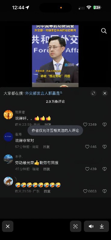后续：美国强就迫劳动问题启动新的调查后，由于相关报道发布后喷的人实在太多，《直新闻》和《大众日报》干脆将开启了“作者仅允许自己评论”的功能，并清空了评论