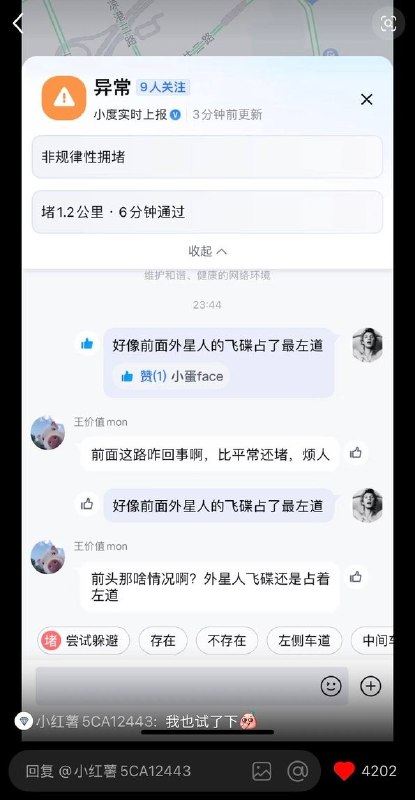 近日，多名网友反映，百度地图“拥堵实时聊天室”功能中的用户，疑似全是 AI 机器人根据网传的聊天记录： 一网友在聊天室故意 发了一句“外星人开火车占领了车道” ，没想到一堆用户顺着这个离谱的话题继续“一本正经”地聊了下去查看原文近日，多名网友反映，百度地图“拥堵实时聊天室”功能中的用户，疑似全是 AI 机器人根据网传的聊天记录： 一网友在聊天室故意 发了一句“外星人开火车占领了车道” ，没想到一堆用户顺着这个离谱的话题继续“一本正经”地聊了下去查看原文