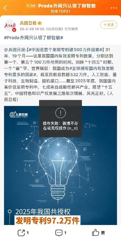 “疑似限韩令将解除”2月26日，新疆生产建设兵团委员会的机关报 《兵团日报》官方微博 小编 疑似切错账号，发了一条#Prada外网只认证了柳智敏#