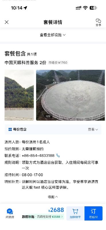 ”天眼大奔“10月10日，红星新闻调查发现，贵州“中国天眼”普通游客须寄存手机等电子设备、乘景区摆渡车参观；购买“深度科普体验”项目的游客，却可经报备自驾进入核心区、直达圈梁
