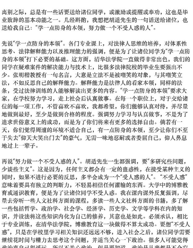 网友投稿：10年前劳东燕教授在清华大学法学院的毕业致辞，现在回顾，已经全是敏感词了