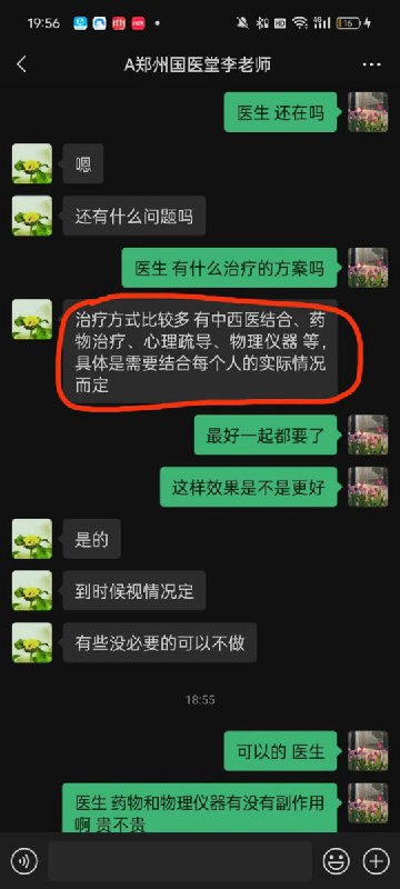网友反映，郑州国医堂医院涉嫌通过所谓“中西药结合治疗”和“物理仪器治疗”对性取向进行“矫正”
