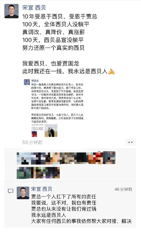 1月16日，西贝公关副总裁宋宣离职