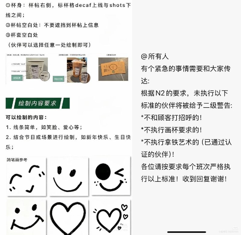 近日，新浪财经报道：从多位星巴克员工获悉，门店收到新规定，要求每杯出餐的咖啡上都必须手绘笑脸