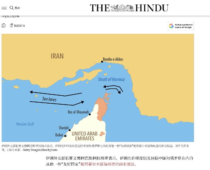 3月25日，伊朗外长在采访时表示：霍尔木兹海峡只对敌人关闭，中国、俄罗斯、巴基斯坦、伊拉克、印度、孟加拉国在内的友好国家，可以使用霍尔木兹海峡进行商业航运