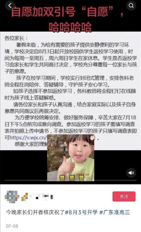 网友投稿：广东各高三学生《“自愿”返校参加自主学习申请书》查看原文网友投稿：广东各高三学生《“自愿”返校参加自主学习申请书》查看原文