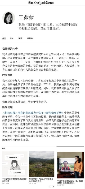 今年2月，中国政府要求《纽约时报》驻华记者 Vivian Wang离境