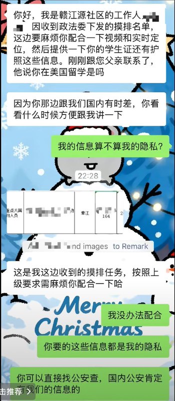 中国政法委下发文件要求摸排留学生信息2月25日，赣江源社区工作人员对一名在美国留学生称：因收到政法委下发的摸排名单，这边要麻烦拟配合一下视频和实时定位，然后提供你的学生证还有护照信息