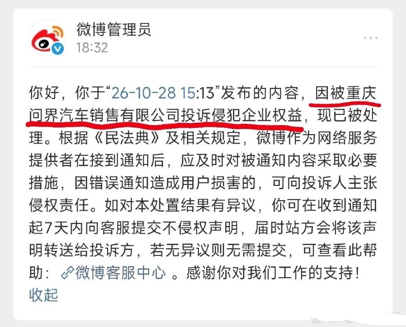 质疑问界M9电量为何归零，博主发帖遭投诉下架10月28日，某微博汽车博主发帖称，自己讨论“问界M9车主称高速自动急刹”话题，只是质疑“电量怎么会0%”，并与其他车型作比较，随后收到侵权投诉通知