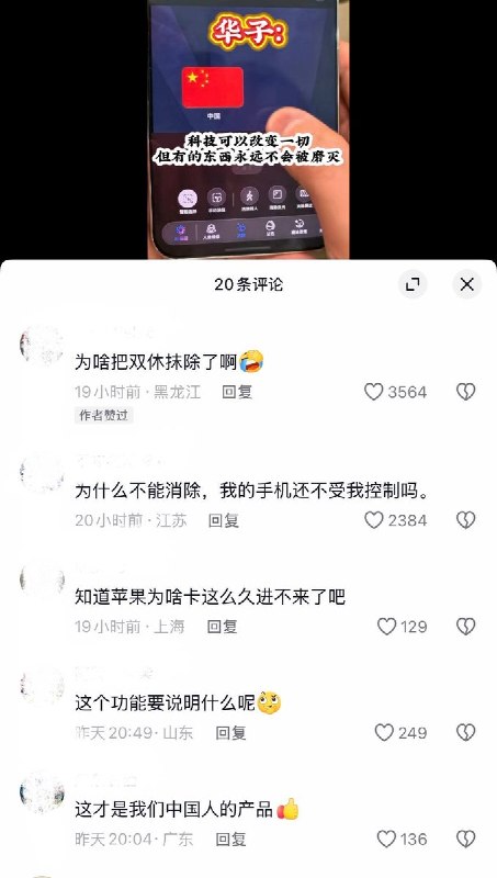 10月20日，有博主测试华为手机的 AI 消除功能时，系统可正常消除日本国旗，但在消除中国国旗时会弹窗提示“此图不适用消除功能，请更换图片后重试”