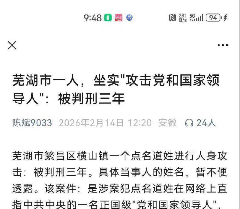 “挺难猜的，花了一秒钟”近日，公众号“陈斌9033”称，安徽芜湖市繁昌区横山镇一名人员，因在网络平台点名道姓对他人进行人身攻击，被法院依法判处有期徒刑三年