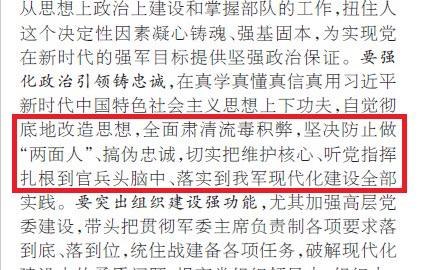 11月12日，《人民日报》发表中央军委副主席张又侠文章，批判“两面人”“伪忠诚”