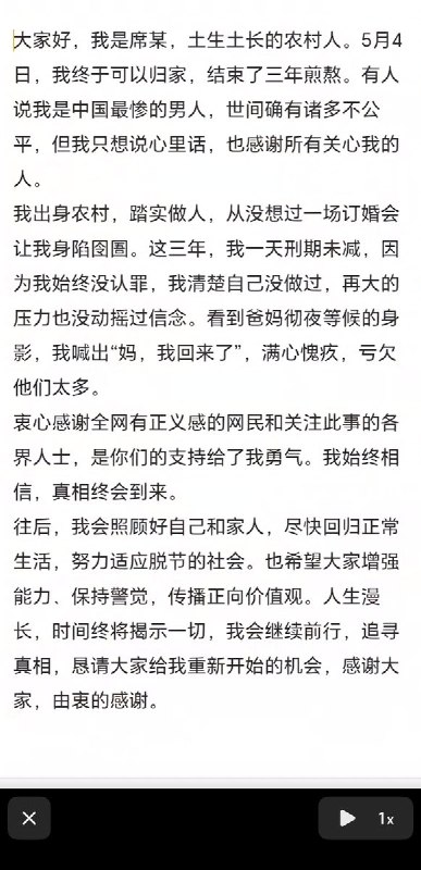 5月4日，山西大同订婚强奸案男子出狱后发文：大家好，我是席某，土生土长的农村人