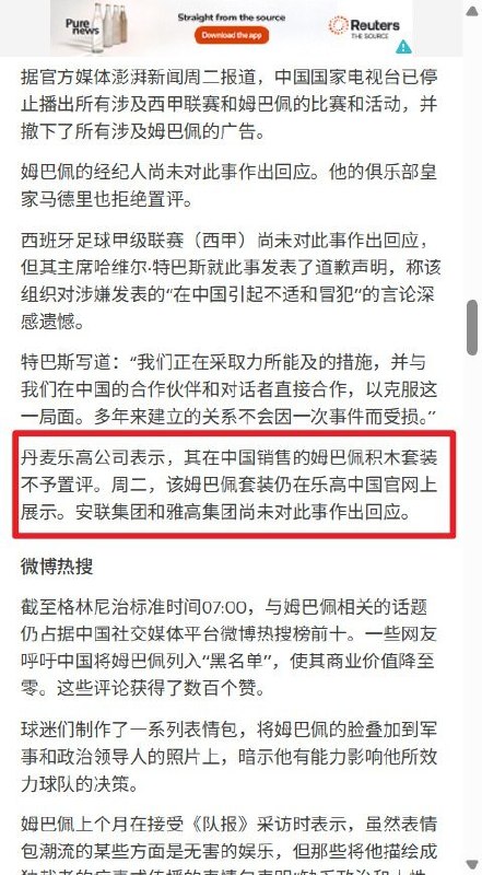 多家品牌切割姆巴佩，乐高中国大陆官网仍展示其套装、保留“致敬”文案10月27日，东鹏饮料、蒙牛等品牌宣布终止与姆巴佩的合作，乐高中国大陆官网则仍展示“姆巴佩—经典进球瞬间”积木套装，商品介绍中保留着“向姆巴佩的生活和职业生涯致敬”的宣传语