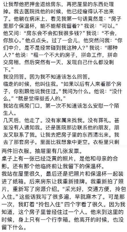 “租一个不大的房子，拼命工作，拼命交房租，然后突然有一天，发现自己什么都没剩下”近日，一位抖音博主分享了自己做租房中介时遇到的一名租客的故事，获得4万次点赞：那是一名40岁左右的男子，独自来到这座城市打工，租下了一间不大的房子