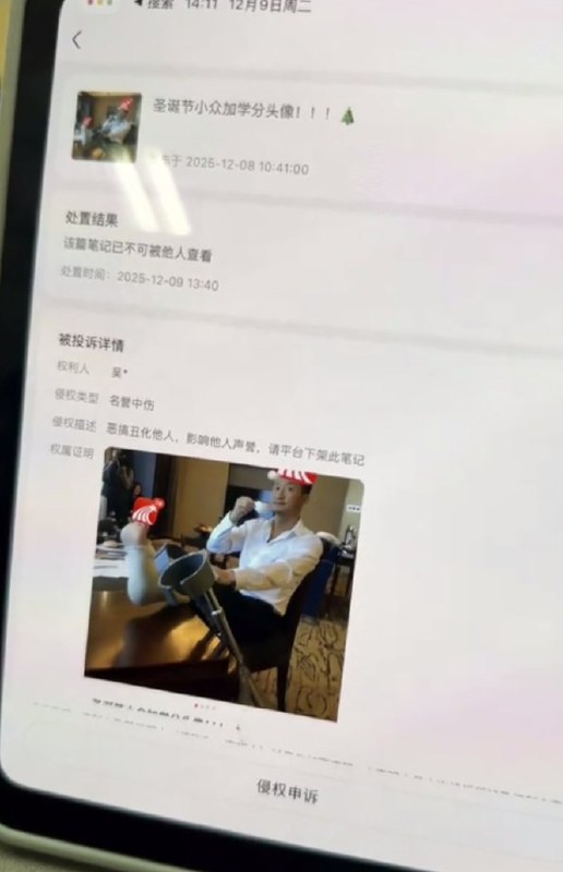 事件后续：吴京把网友P自己戴圣诞帽的照片举报了