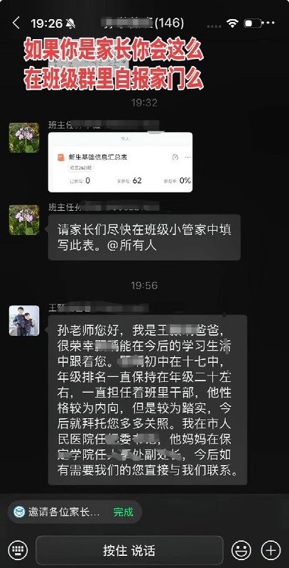 9月2日，河北保定一中某班级群内，一学生家长发文自我介绍，公然亮出公职身份寻求老师关照