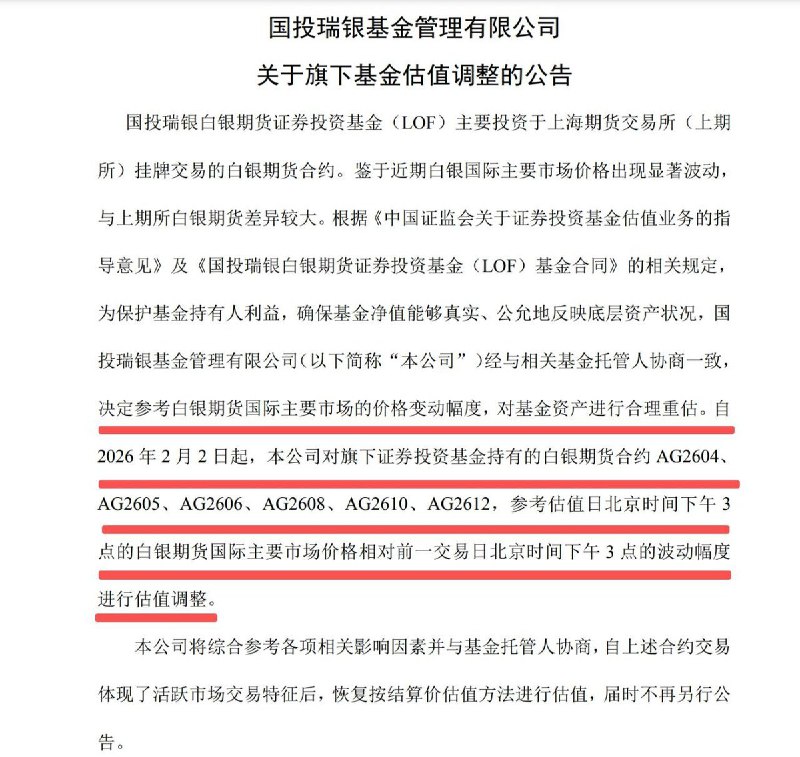 #赛博信访局国投瑞银白银基金期货LOF基金，无视契约精神，嫁祸成本坑害投资人和金融消费者网友投稿：举报一下国投瑞银基金公司旗下的国投瑞银白银基金期货LOF基金，临时更改基金估值规则，违反基金合同和信息披露规定
