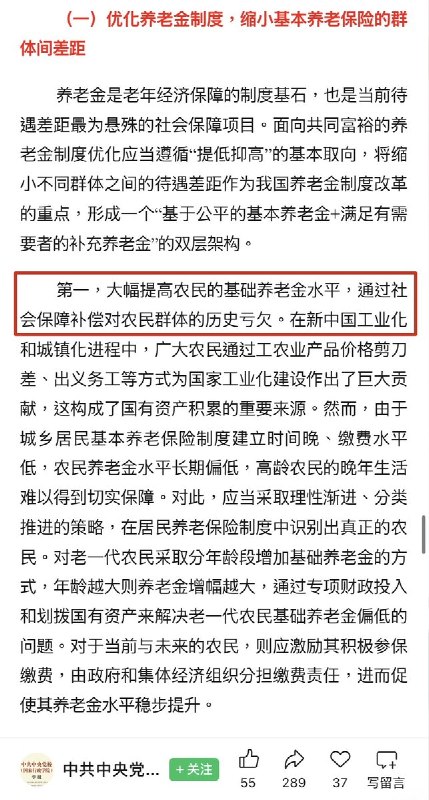 10月23日，中央党校学报刊发中国人民大学学者论文：建议大幅提高农民养老金，补偿对农民群体的历史亏欠