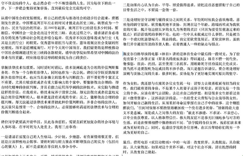网友投稿：10年前劳东燕教授在清华大学法学院的毕业致辞，现在回顾，已经全是敏感词了