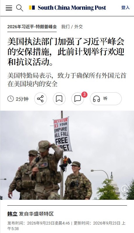 9月23日，《南华早报》援引华盛顿警方信息称，警方已收到五个与习近平访问有关的集会申请，申请方包括华盛顿法轮大法协会、西藏青年大会、魏京生基金会、“抗议中国政府”团体及大华府华人社区组织