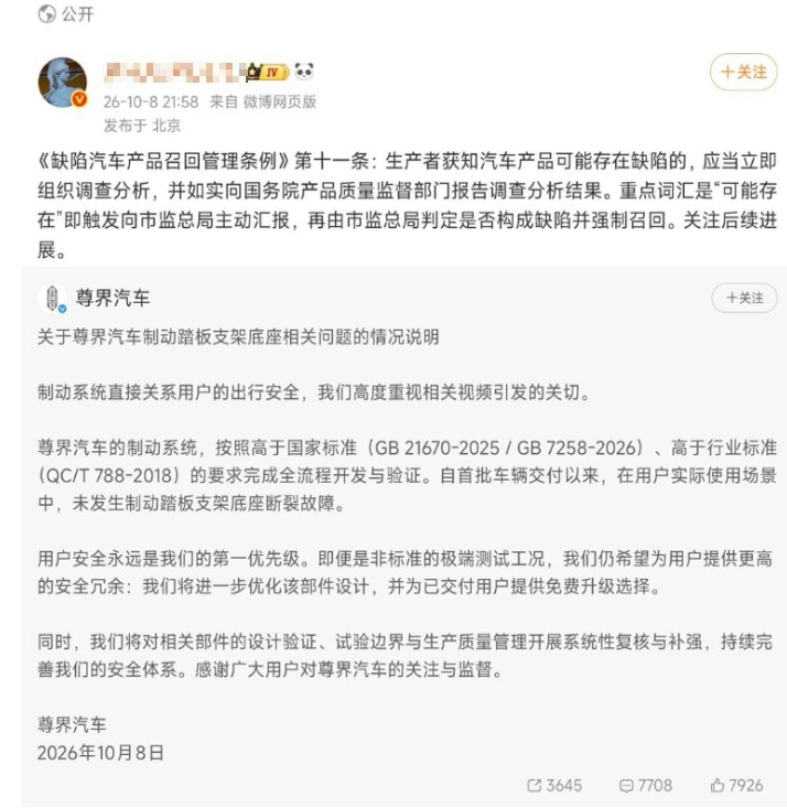 尊界：我没错，你错了网友投稿补充：尊界这份公告的核心意思就是“我们没问题”，把责任推给国标，却又悄悄搞免费升级，全程绝口不提召回