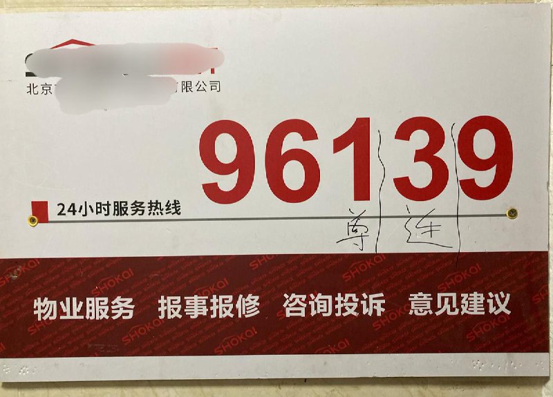 网友投稿：北京某地出现“一尊三连”创意涂鸦