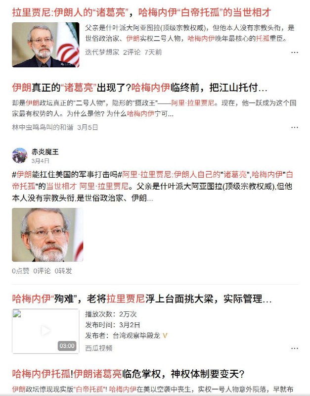 3月17日，伊朗二号人物“拉里贾尼”已被消灭