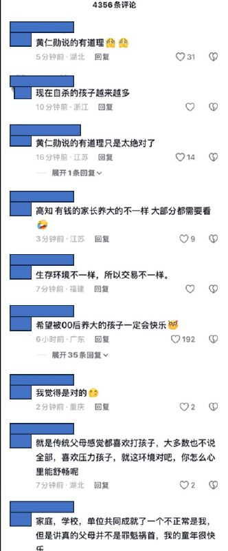 网友反驳人民锐评：中国式高压教育不该被包装成“人才优势”6月11日，人民日报旗下“人民锐评”微信公众号发表文章《从黄仁勋的“玩笑”看“中国式家庭教育”》