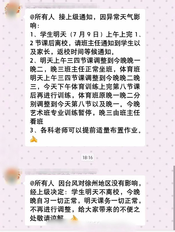7月8日，江苏省教育厅发布紧急通知，要求7月9日下午至10日全省学校及培训机构暂停线下教学活动