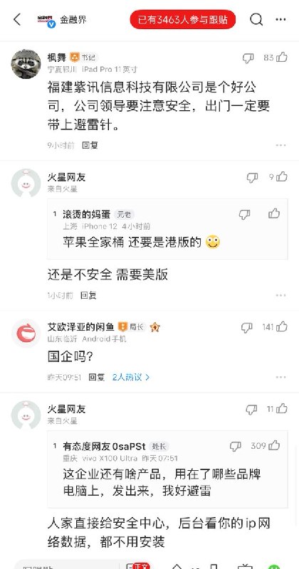 近日，国家媒体援引中国国家知识产权局信息，福建紫讯信息科技有限公司申请一项名为“一种检测电脑是否使用VPN的方法、装置、设备和介质”的专利，公开号CN121691088A，申请日期为2025年10月