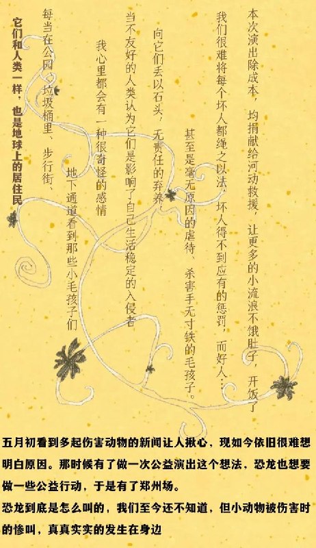 【广东揭阳小狗旺旺】7月26日，“恐龙怎么叫”发布通知：演出因“不可抗力”取消