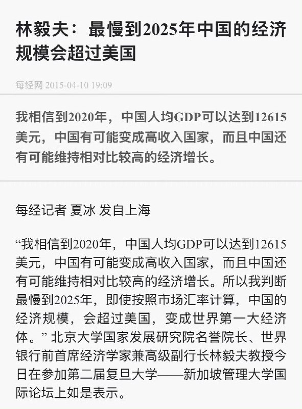 经济学家林毅夫又又又续费了