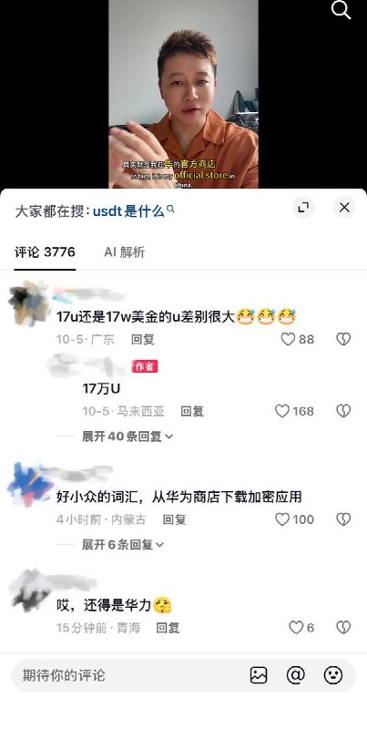 近日，一名网友发视频称，其在华为官方商店下载了假冒的数字钱包App，导致高达17万的USDT资产被盗