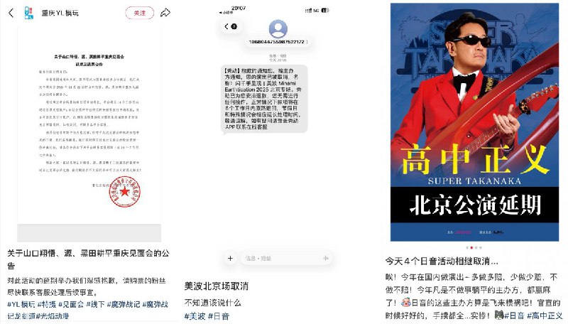 网友投稿原定于 明日（11 月 29 日）举行的滨崎步上海演唱会，在毫无提前通知的情况下突然被“极限”取消