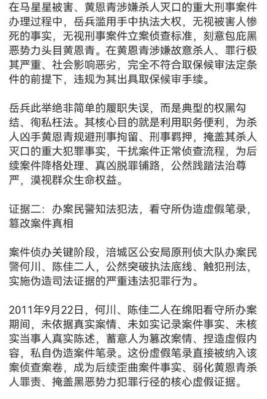 6月5日，一网友实名曝光，四川省绵阳市涪城区公安局充当黑恶势力保护伞，徇私枉法、伪造证据、系统性包庇杀人凶手