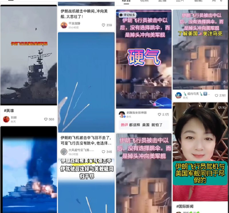 近日，网传一段视频称：“伊朗战斗机被击中，飞行员没有跳伞，而是跳转头径直冲向美军军舰同归于尽”不少网友在评论区表示：“生于华夏，何其有幸” “给我看哭了” “向英雄致敬”随后官媒辟谣：真相来了，实则游戏录屏，通过煽情配文消费网民情绪