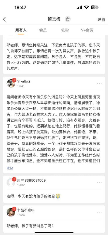 11月6日，前调查记者邓飞晒出了 大量网友仍在留言关注“云南野人小孩”事件