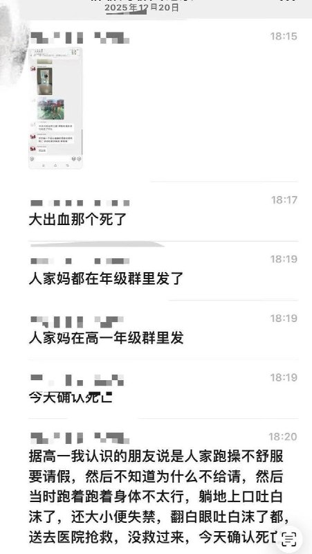 网友投稿：12月16日，广东省肇庆市衡立高级中学，一名学生在早晨跑操过程中突然倒地，送医后在 ICU 抢救四天后不幸离世