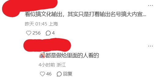 7月22日，小红书一篇讨论“中国有什么文化可以输出”的帖子引发热议，评论区迅速变成对网络封锁、文化审查和宣传体制的集中吐槽