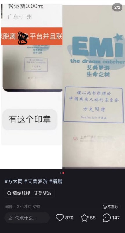 1月24日，有网友发现，方大同捐赠给国家爱心组织的书，出现在咸鱼上查看原文1月24日，有网友发现，方大同捐赠给国家爱心组织的书，出现在咸鱼上查看原文