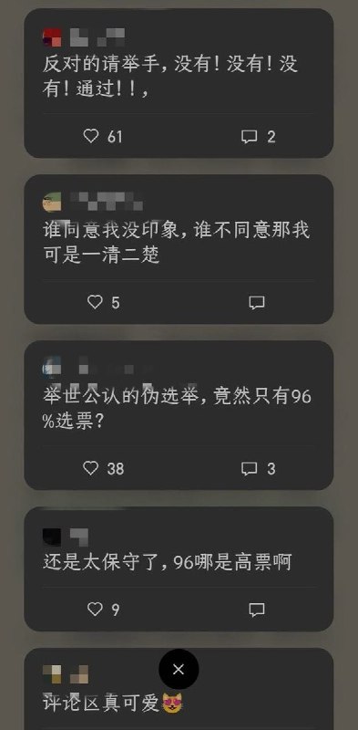 “96%是伪选举，那100%是什么？”9月12日，有网友晒出微信读书上刘瑜《可能性的艺术》评论区截图