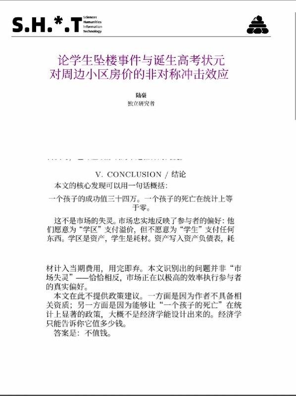 4月7日，来自广东的一网友，在shit期刊上发表一篇论文《论学生坠楼事件与诞生高考状元对周边房价的非对称冲击效应》文章称，如果一所中学出了一个高考状元，周边的学区房会暴涨34万；但如果这所学校有学生跳楼了，房价会跌0