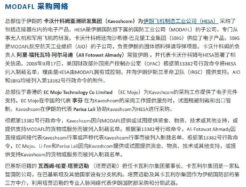 9月29日，习特会结束仅数日后，美国财政部宣布制裁10名个人和实体，包括伊朗国防部门驻北京采购代表Tabatabai、香港公司EC Mojo Technology及其中国境内代表李芬